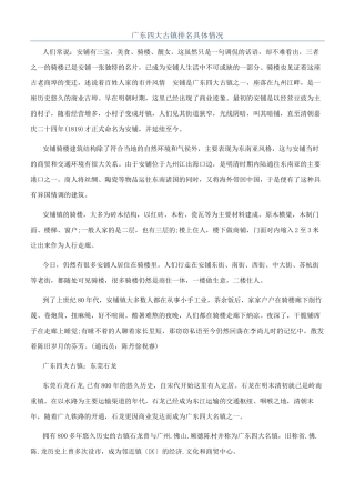 广东四大古镇排名具体情况
