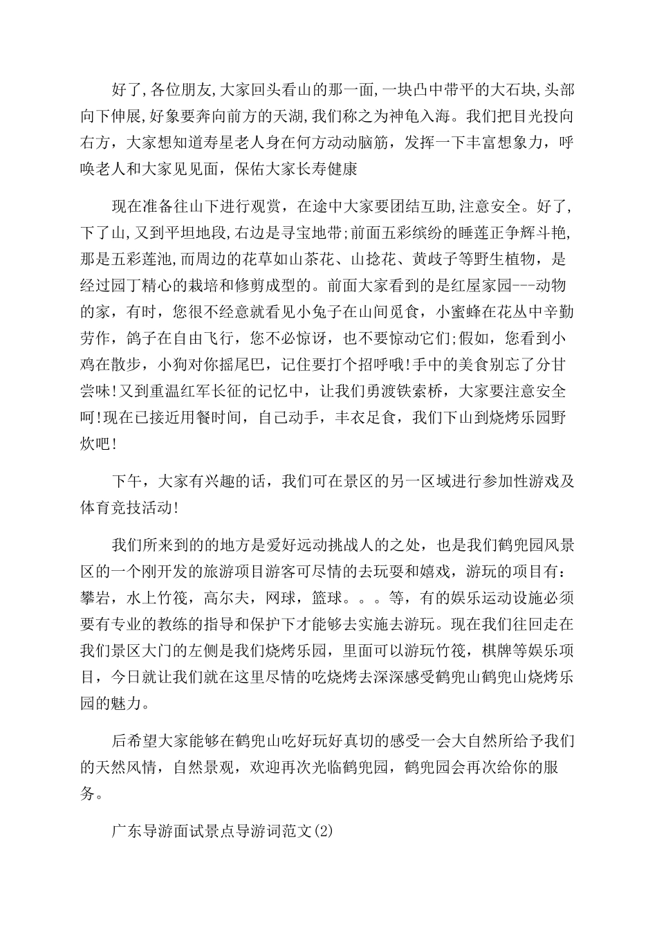 广东导游面试景点导游词5篇_第2页