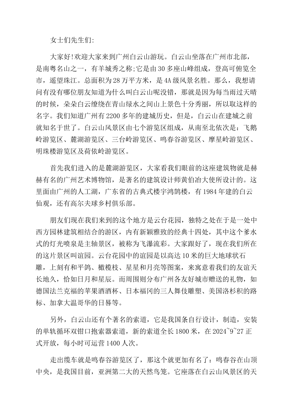 广东导游面试景点导游词5篇_第3页