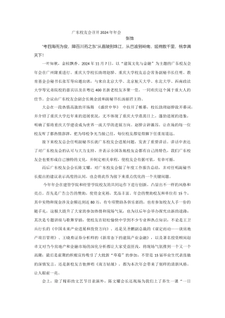 广东校友会2024新闻稿