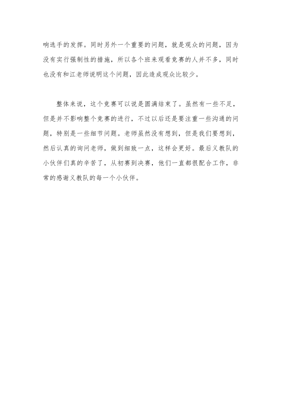 广东教师技能比赛工作总结_第2页