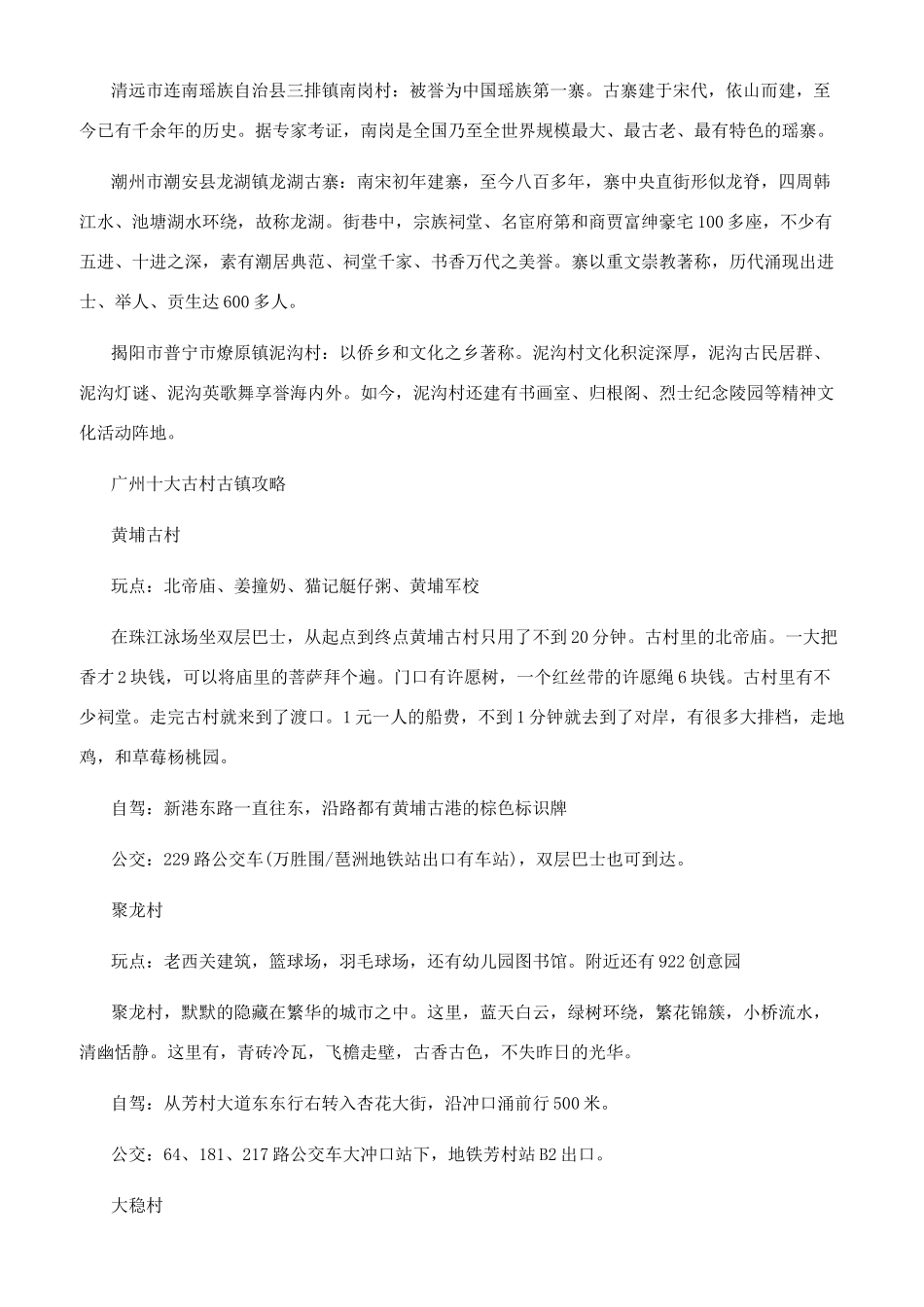 广东有哪些值得一去的古镇_第2页