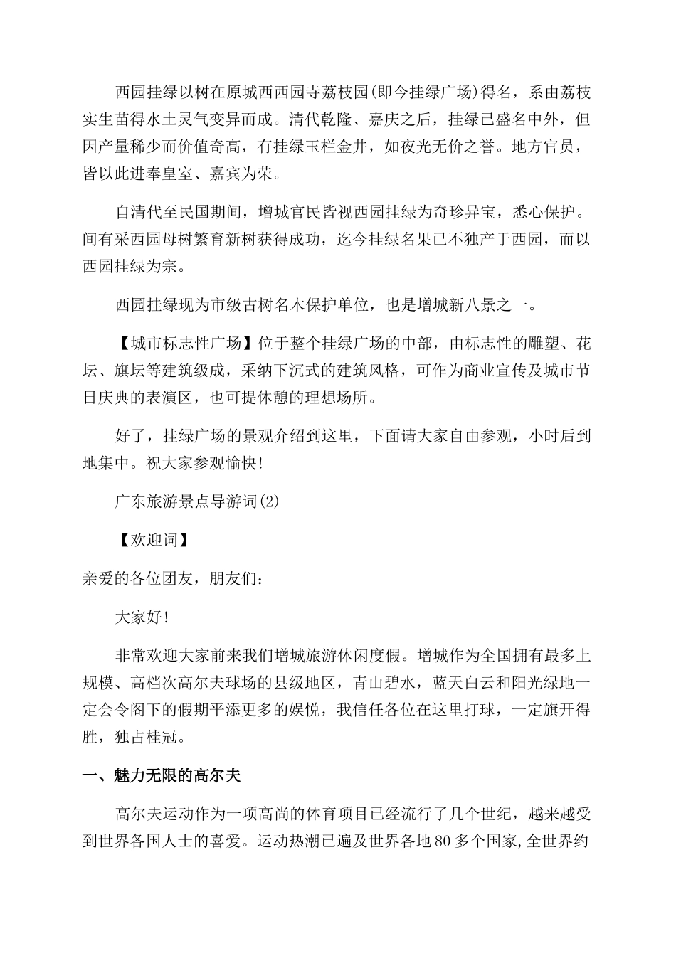 广东旅游景点导游词5篇_第3页