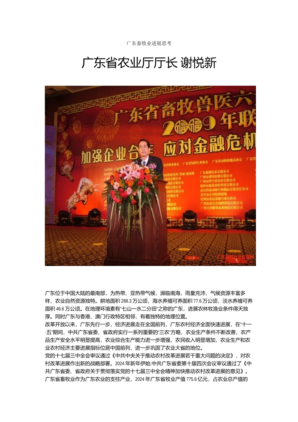 广东畜牧业发展思考_第1页