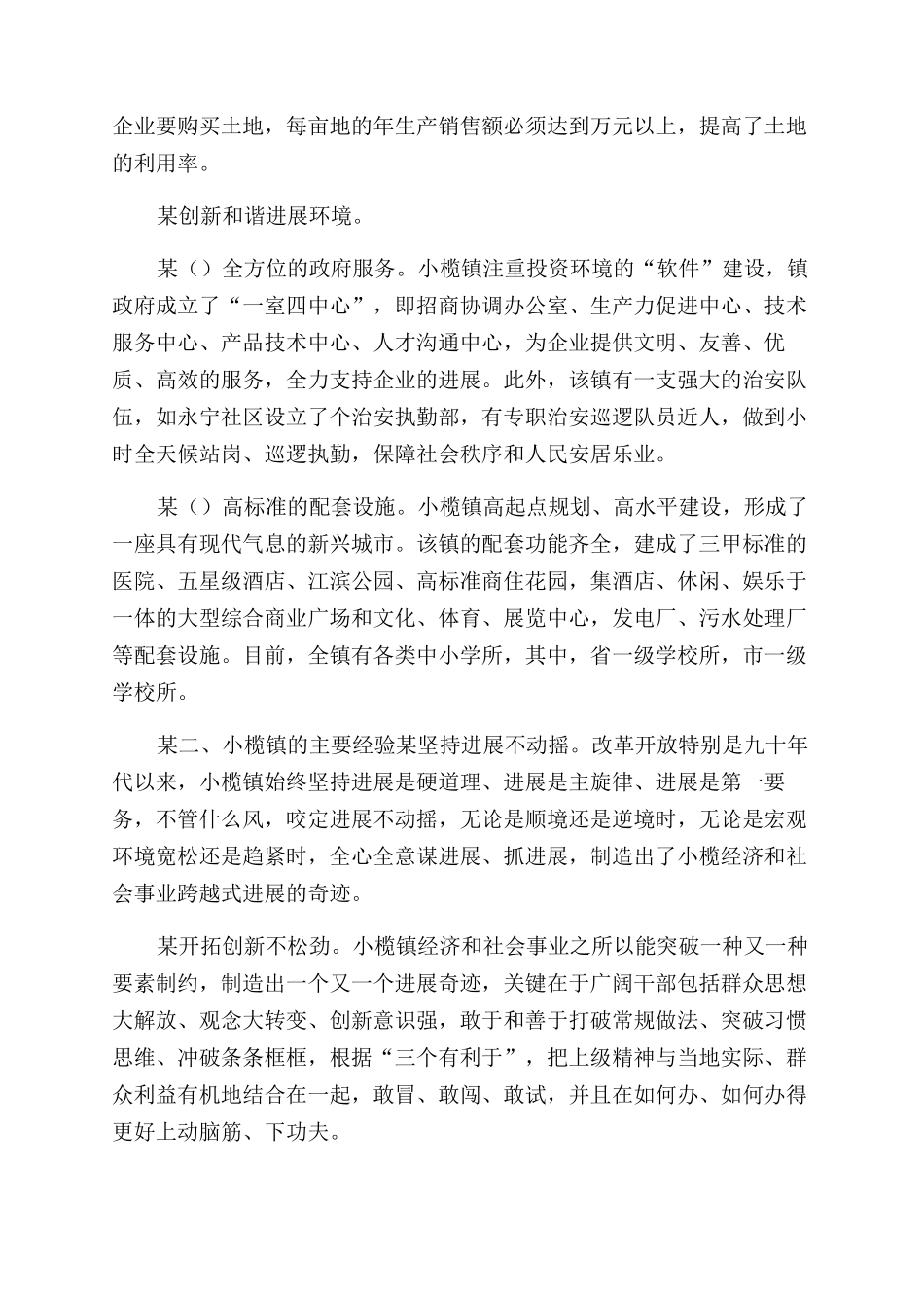 广东省中山市小榄镇考察报告范文-考察报告范文doc广东中山市小榄镇介绍_第2页