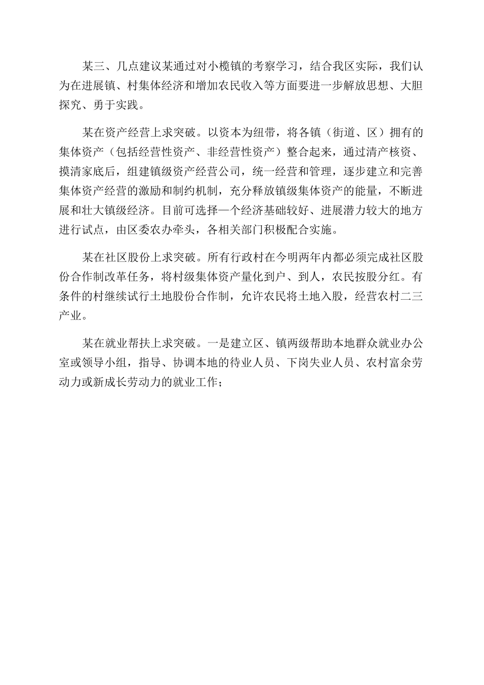 广东省中山市小榄镇考察报告范文-考察报告范文doc广东中山市小榄镇介绍_第3页