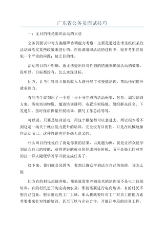 广东省公务员面试技巧
