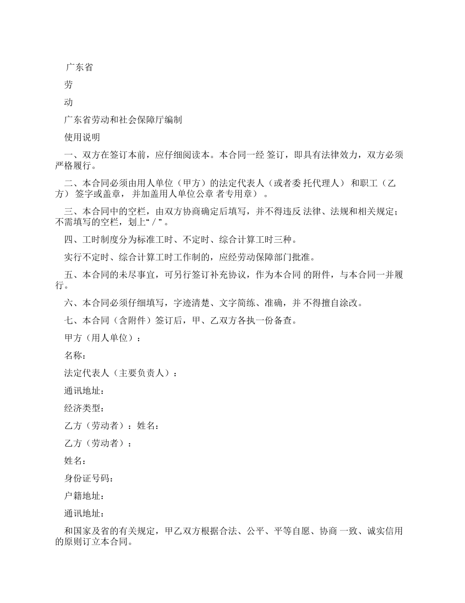 广东省劳动合同(最新)_第1页