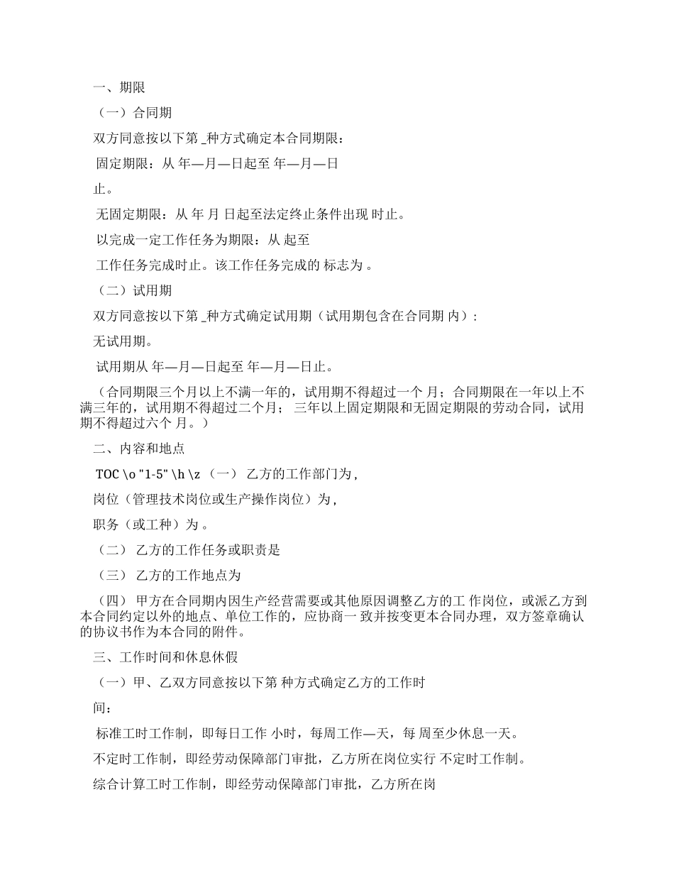 广东省劳动合同(最新)_第2页