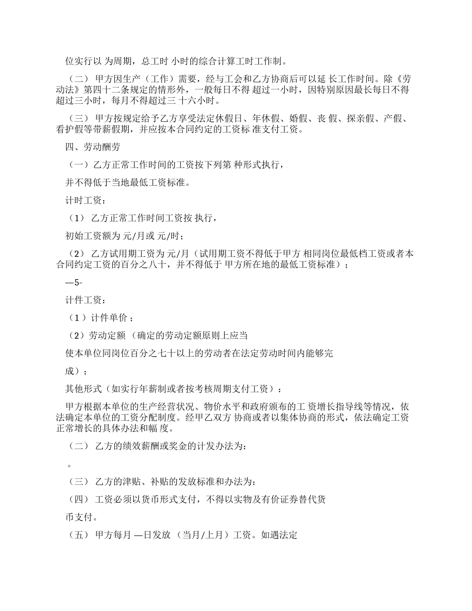 广东省劳动合同(最新)_第3页
