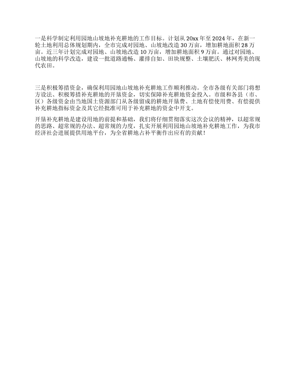广东省利用园地山坡地补充耕地工作座谈会发言稿_第2页