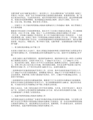 广东省利用园地山坡地补充耕地工作座谈会发言稿
