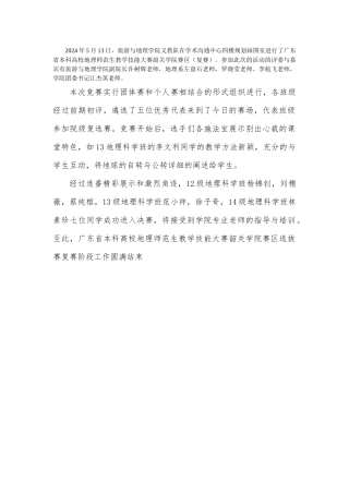 广东省复赛通讯稿