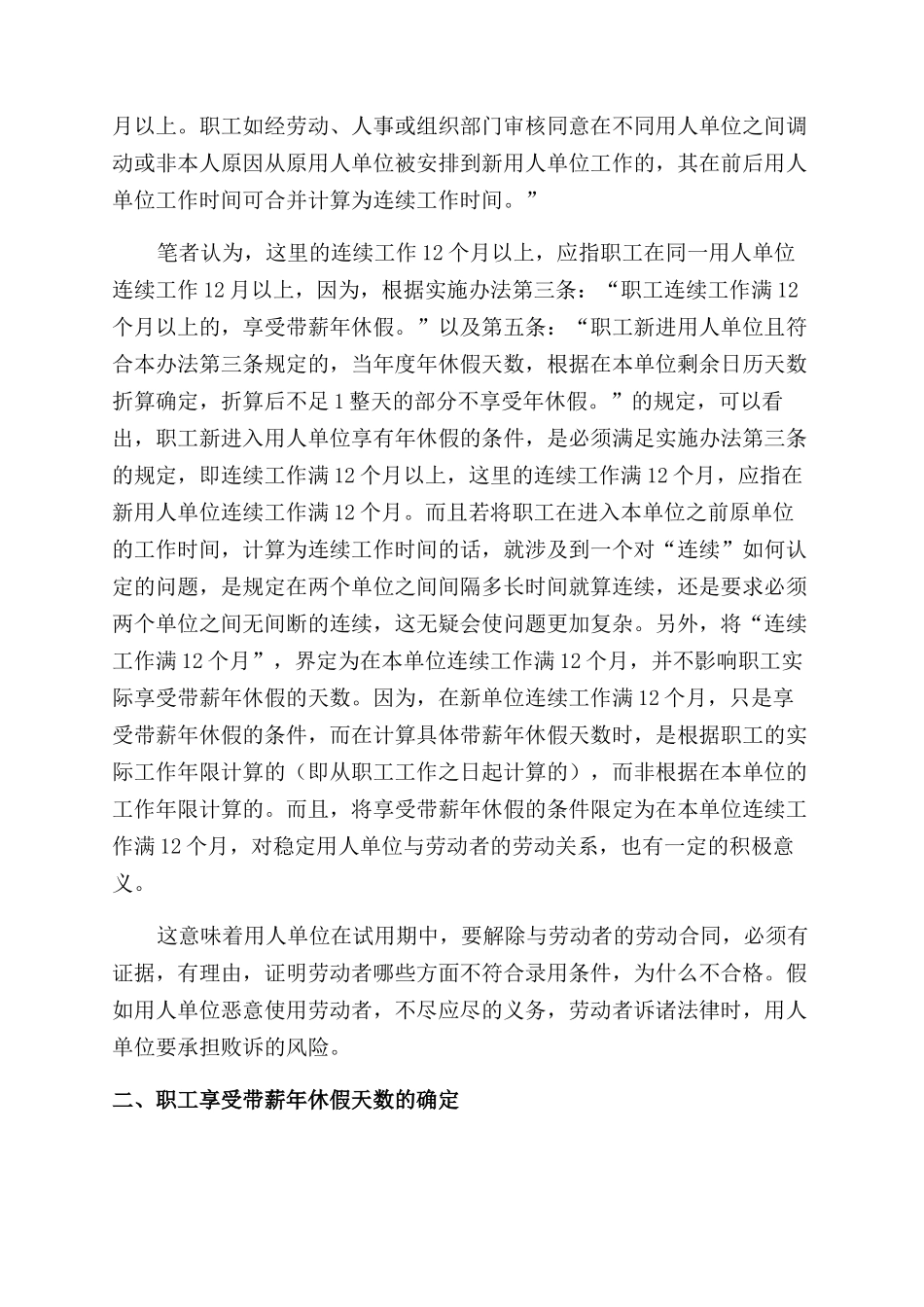 广东省带薪年休假条例_第2页