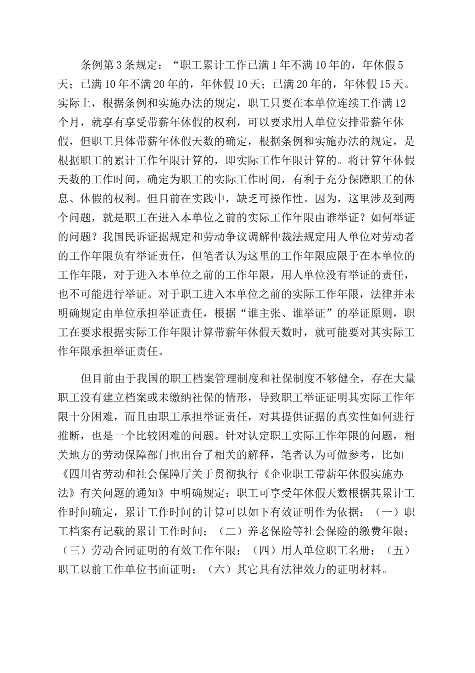 广东省带薪年休假条例_第3页