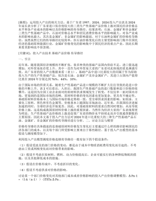 广东省生产性基础产品价格上涨的影响分析