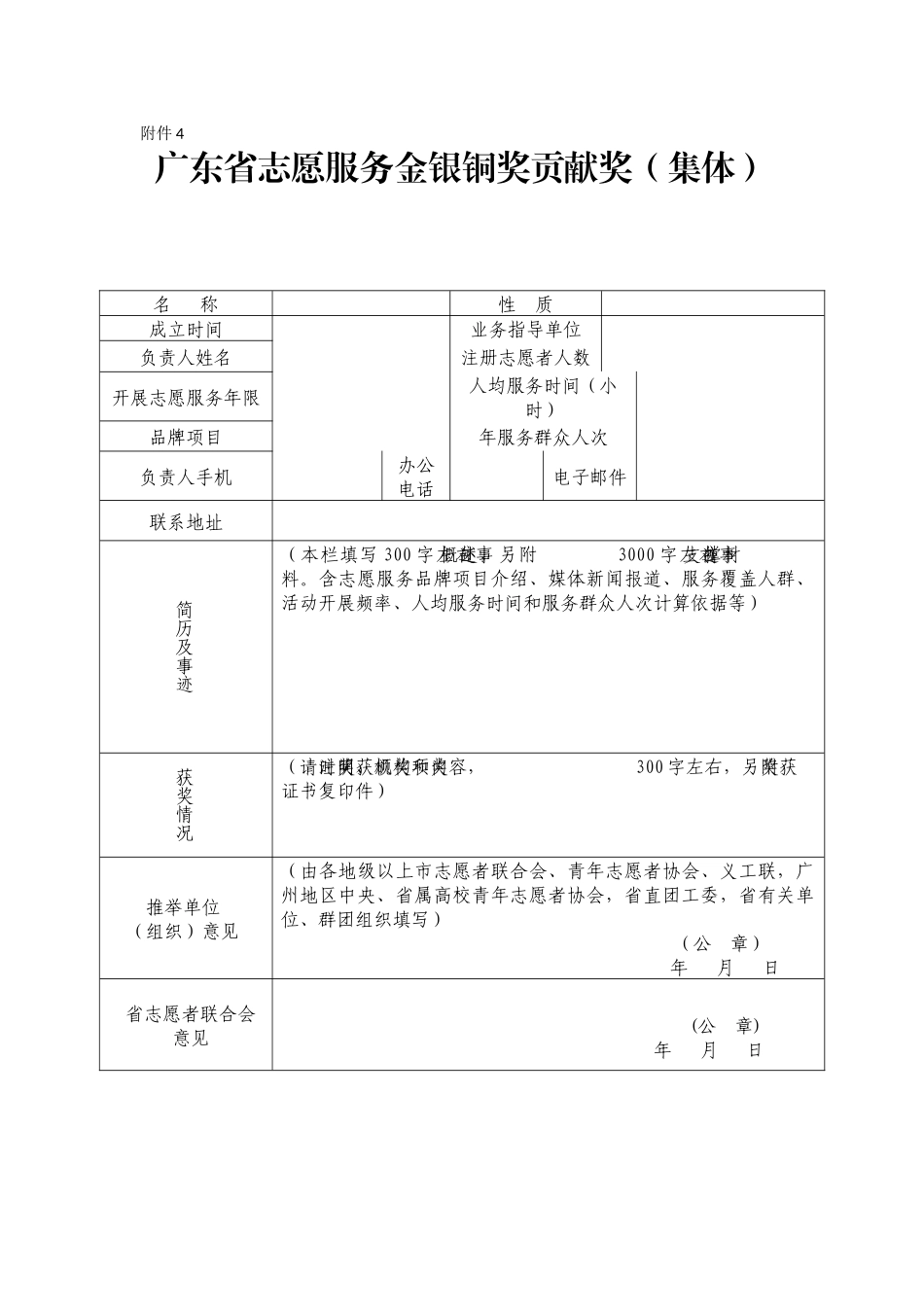 广东省志愿服务金银铜奖贡献奖_第1页