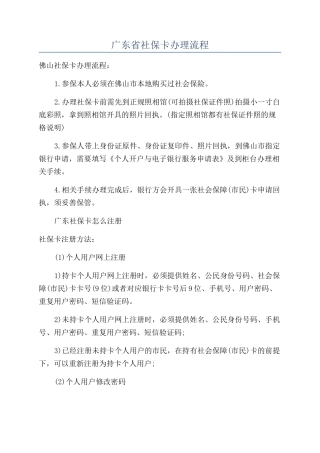 广东省社保卡办理流程