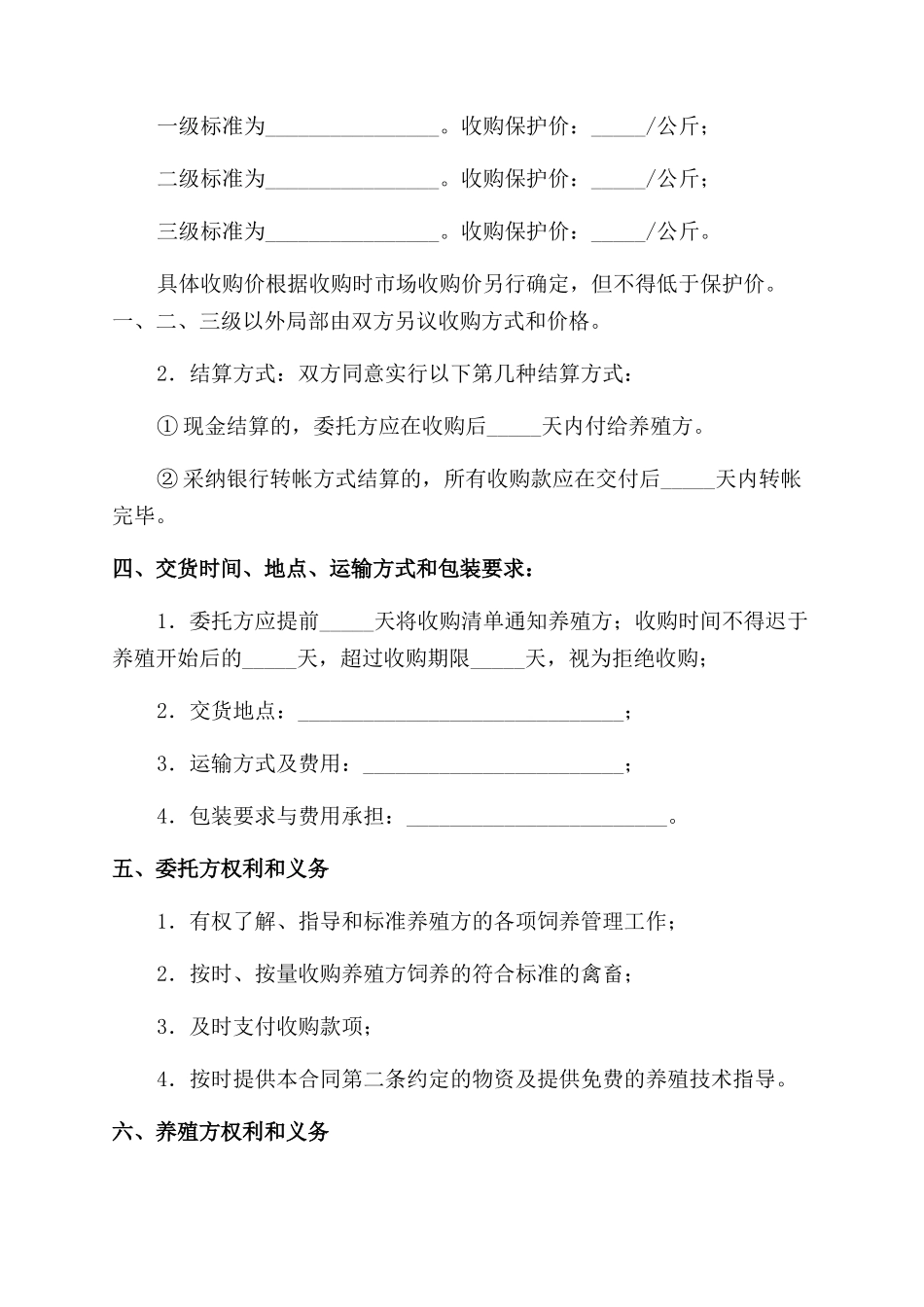广东省禽与畜委托养殖合样本_第2页