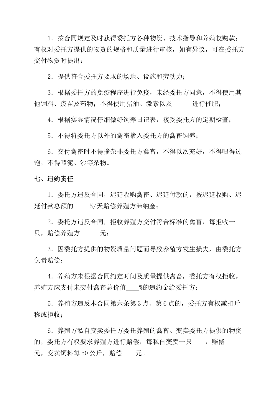广东省禽与畜委托养殖合样本_第3页