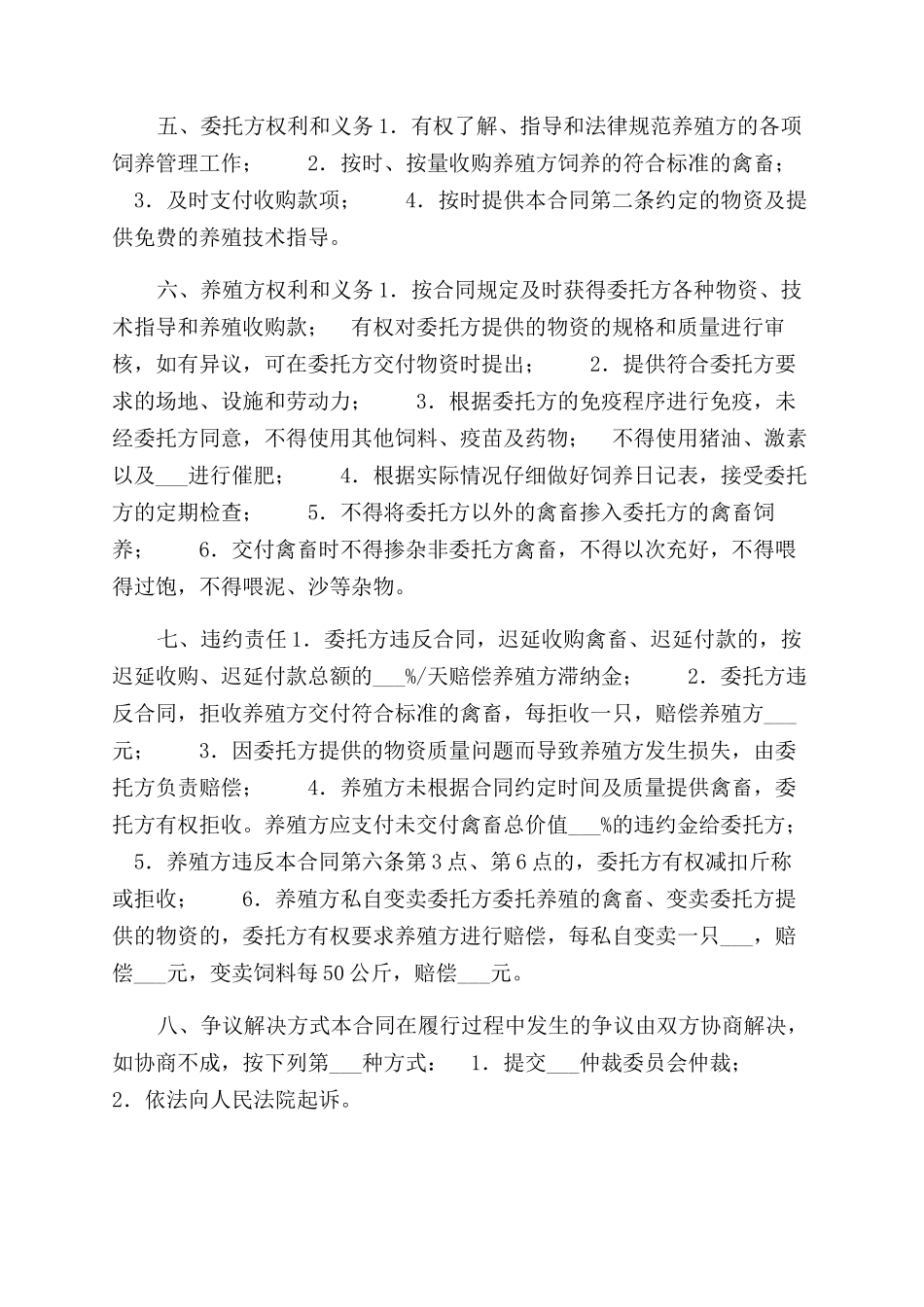 广东省禽畜委托养殖合同范本_第2页