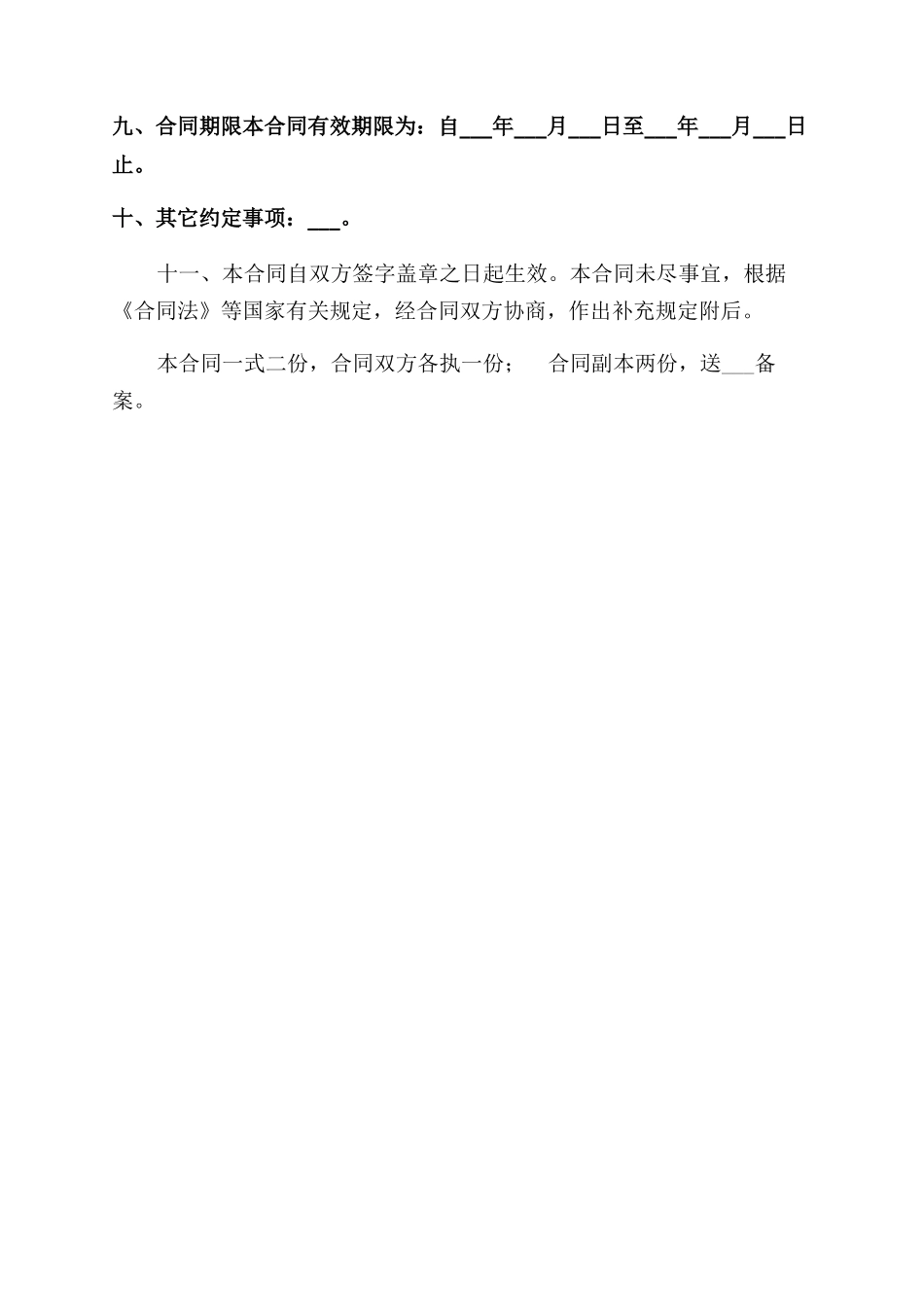 广东省禽畜委托养殖合同范本_第3页