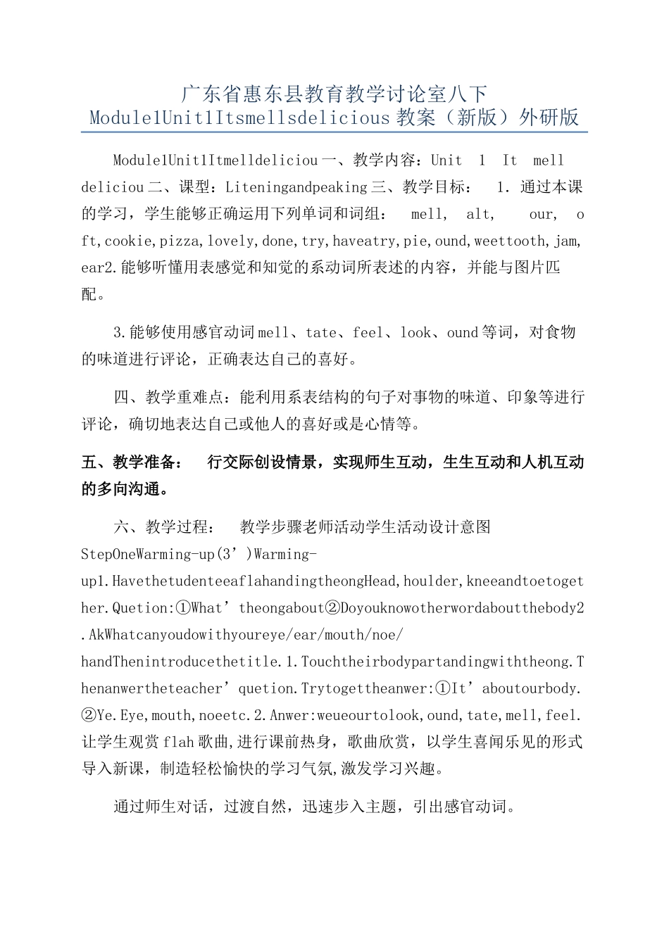 广东省惠东县教育教学研究室八下Module1Unit1Itsmellsdelicious教案（新版）_第1页