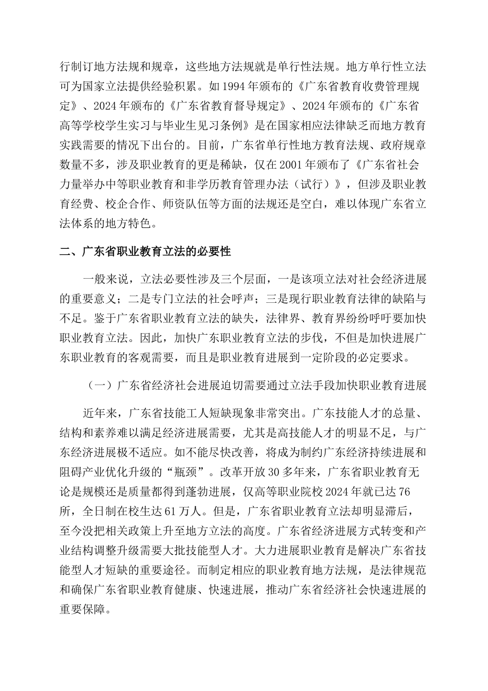 广东省职业教育地方立法的反思与建议_第3页