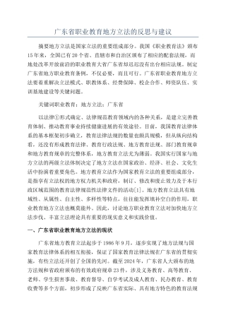 广东省职业教育地方立法的反思与建议