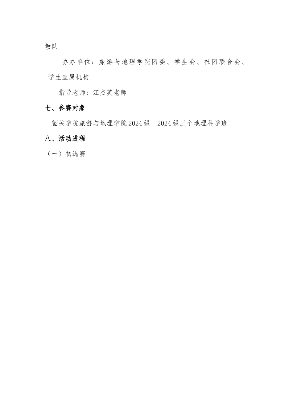 广东省教师技能比赛_第2页