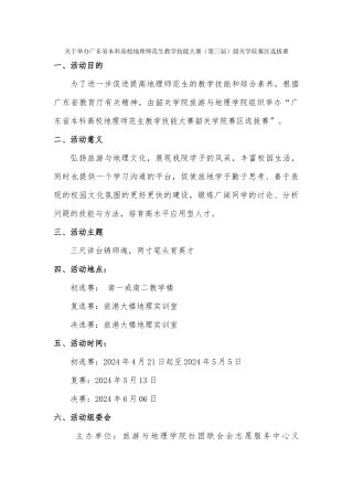 广东省教师技能比赛
