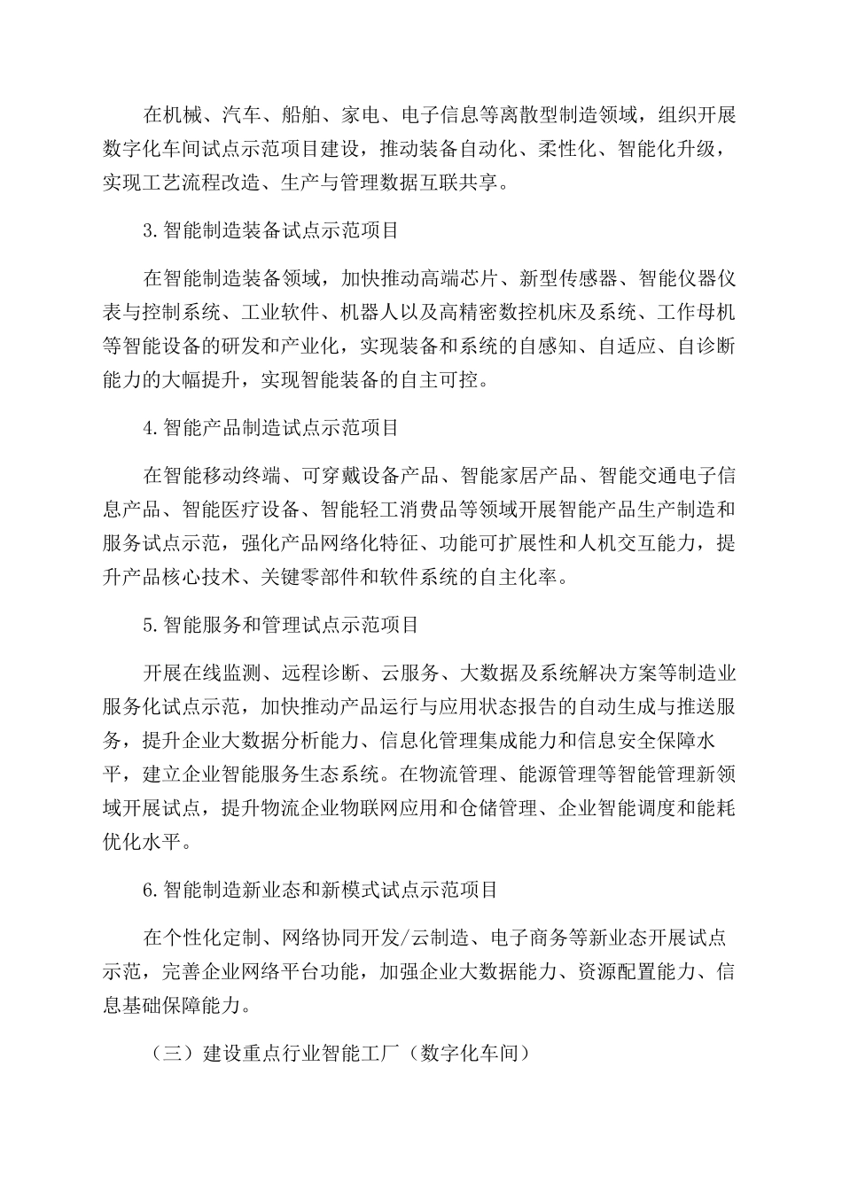 广东省智能制造试点示范项目实施方案范文（2024年）_第2页