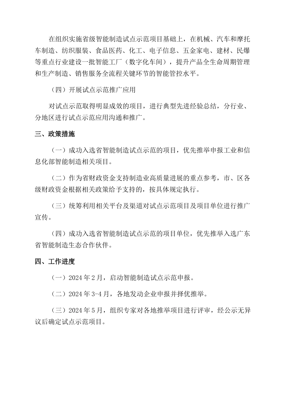 广东省智能制造试点示范项目实施方案范文（2024年）_第3页