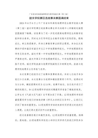 广东省比赛决赛通讯稿