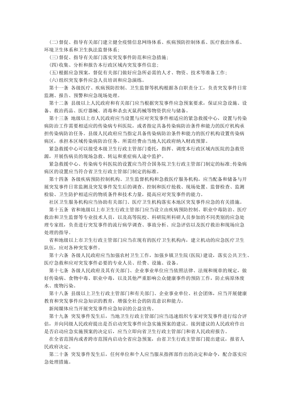 广东省突发公共卫生事件应急办法_第2页