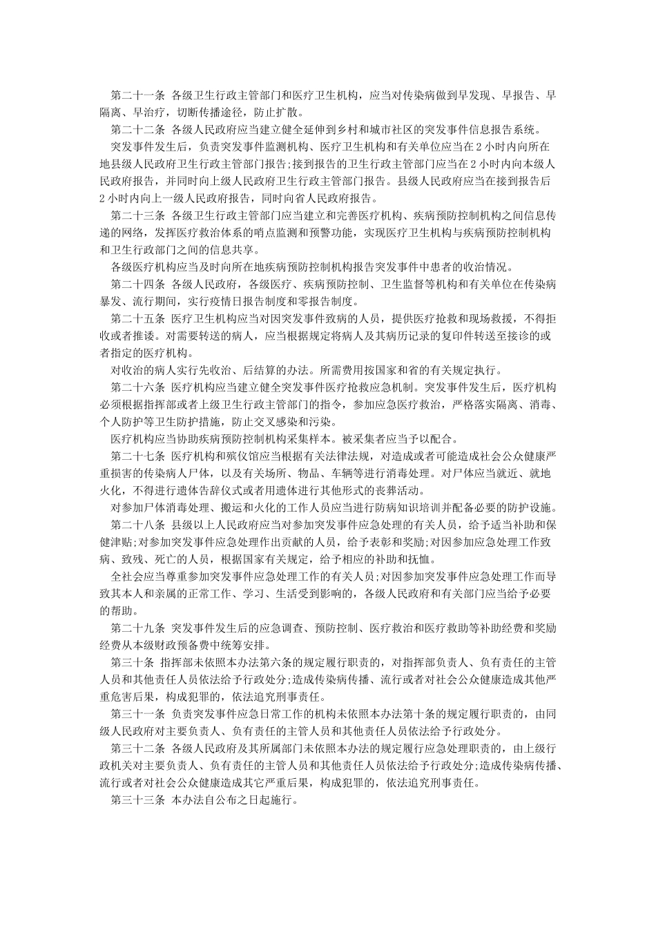广东省突发公共卫生事件应急办法_第3页