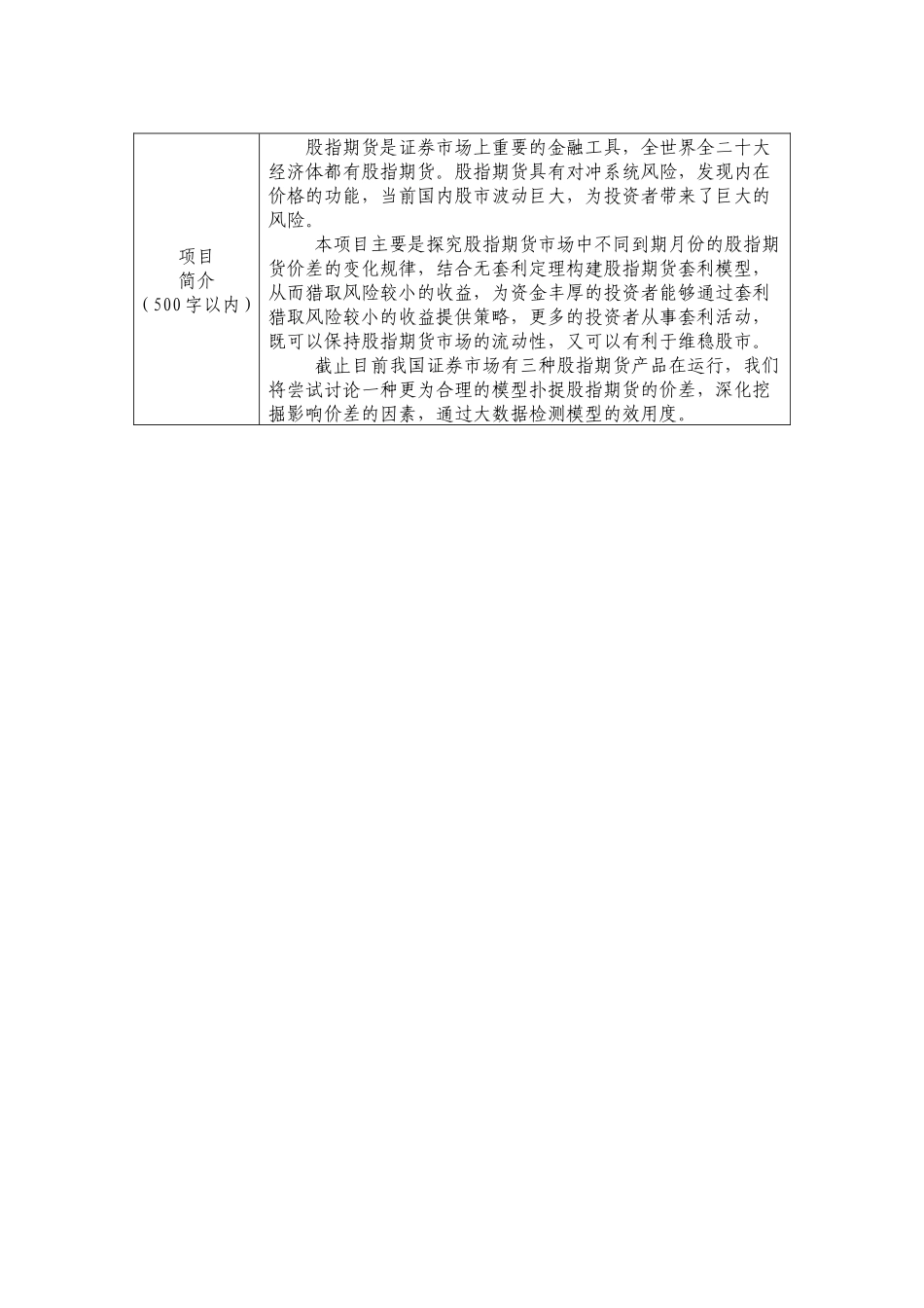 广东石油化工学院希望之星_第2页