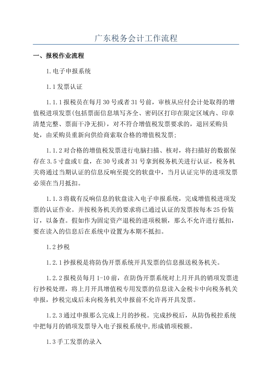 广东税务会计工作流程_第1页