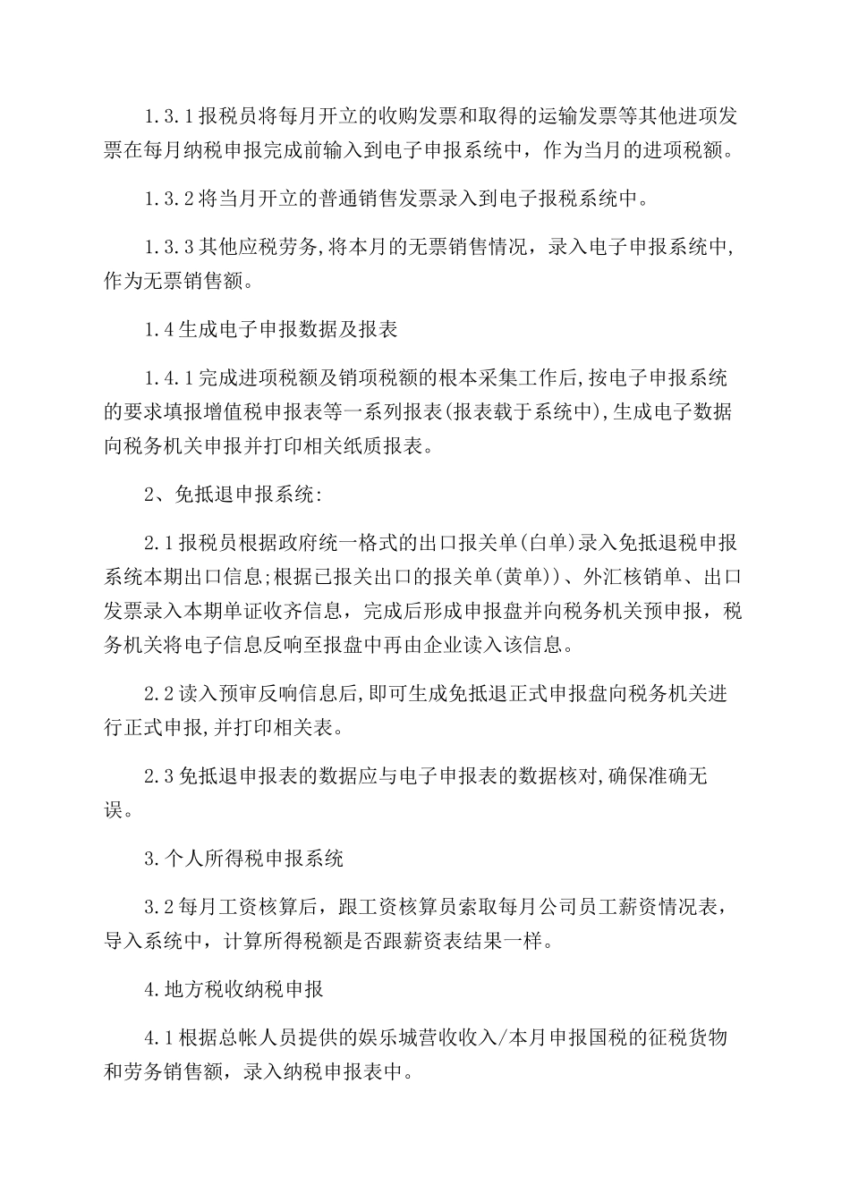 广东税务会计工作流程_第2页