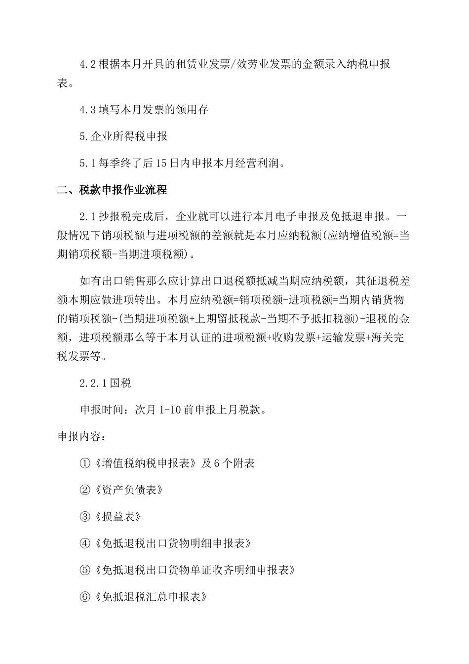 广东税务会计工作流程_第3页