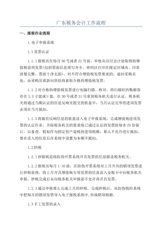 广东税务会计工作流程