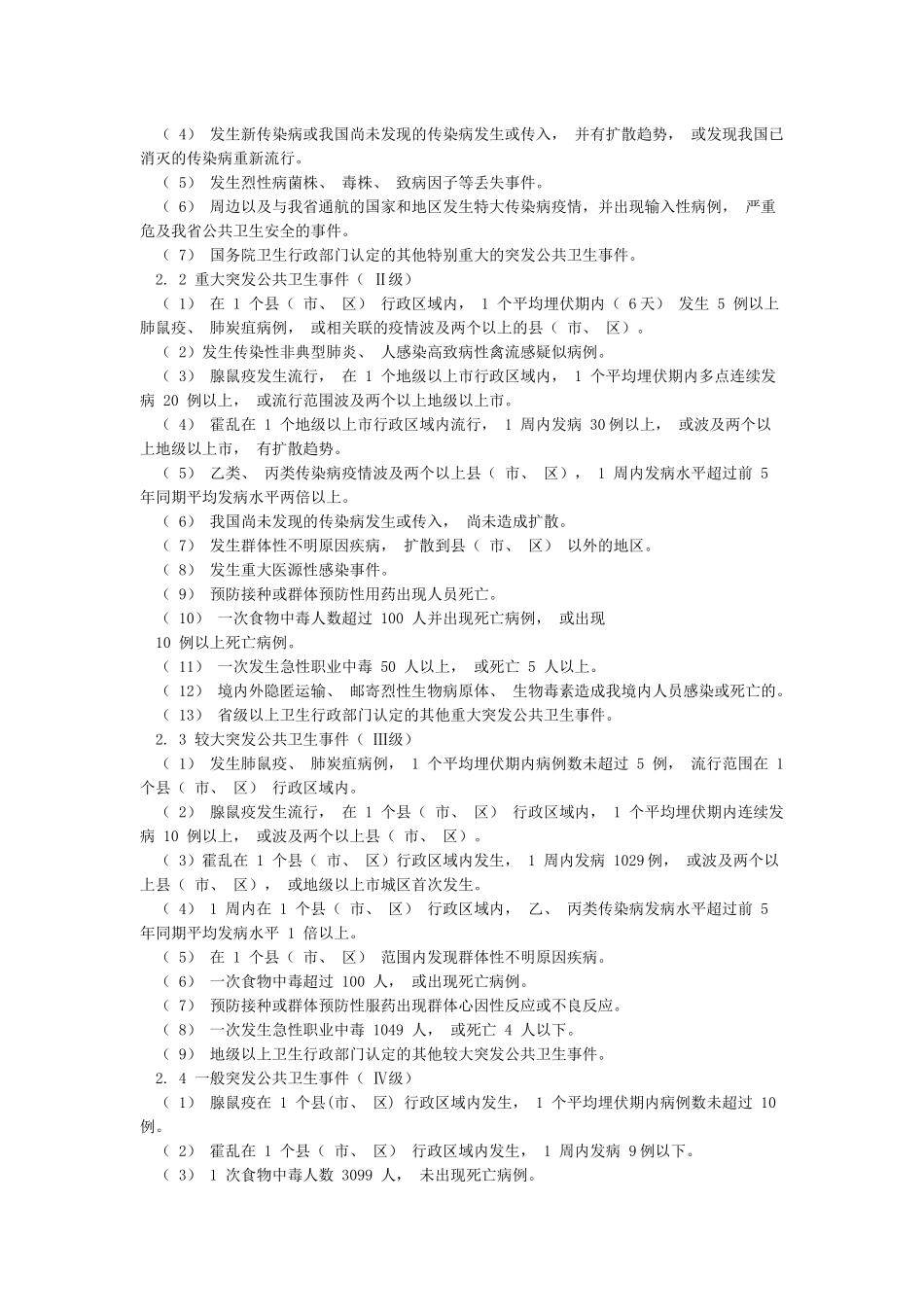 广东省突发公共卫生事件应急预案_第2页