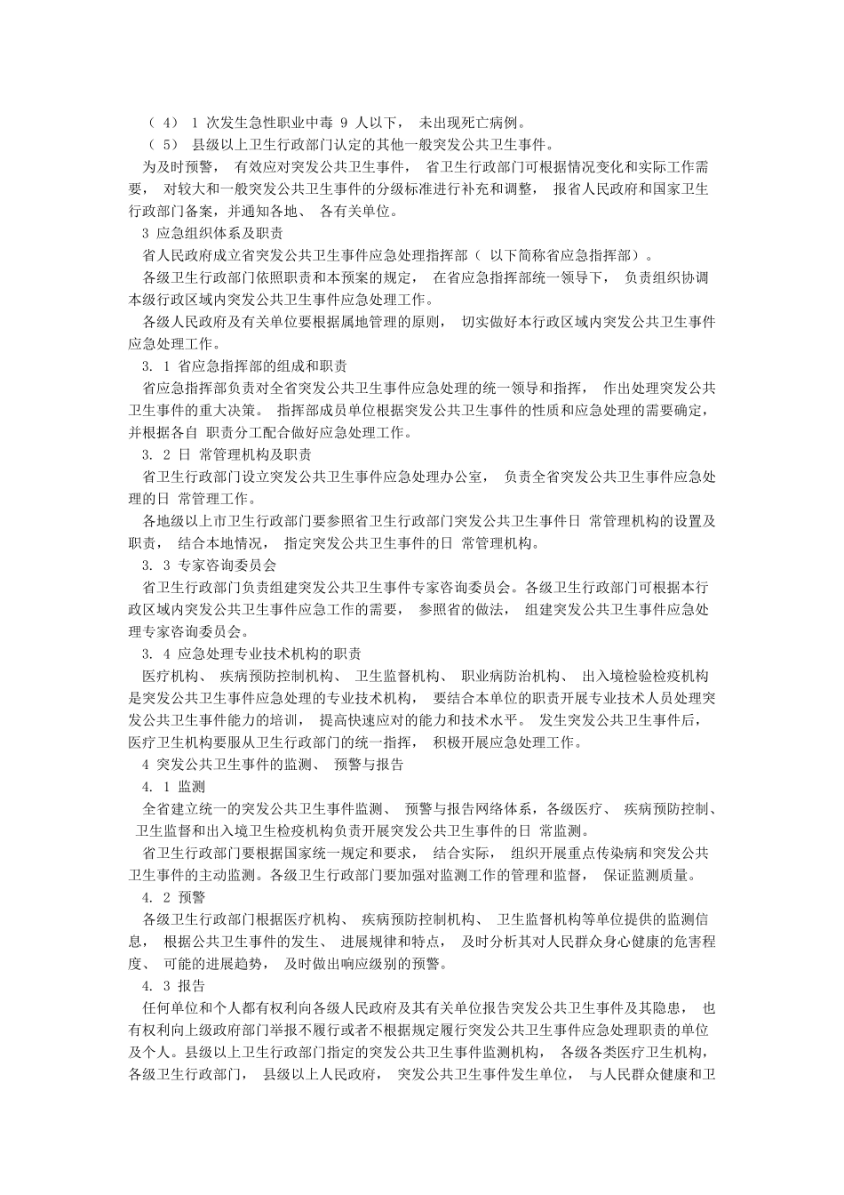 广东省突发公共卫生事件应急预案_第3页