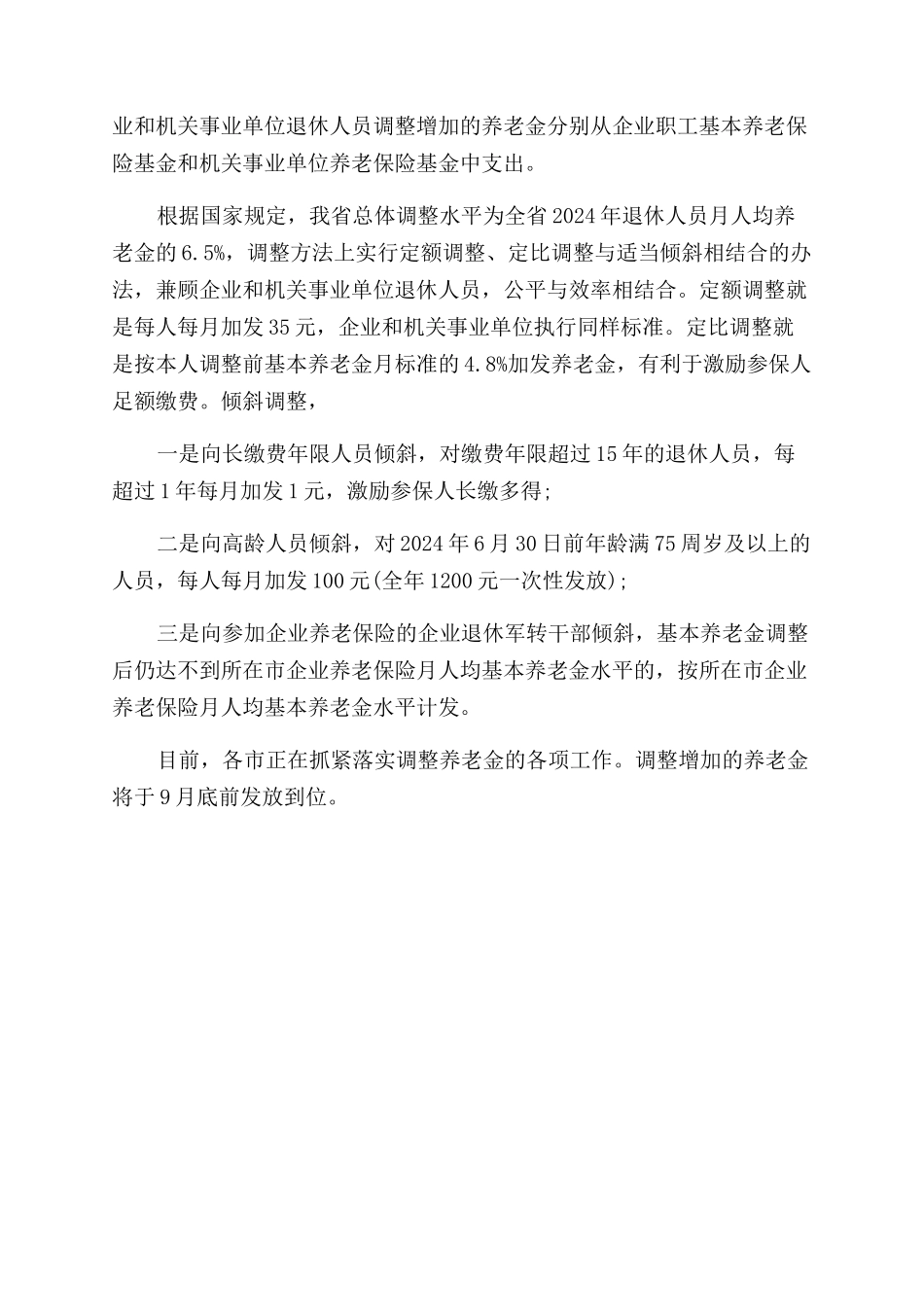 广东退休人员养老金上调通知范文_第2页
