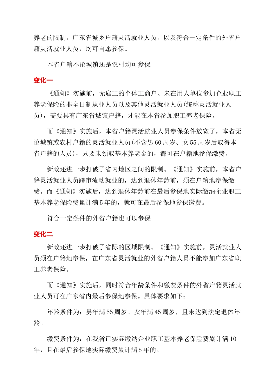 广东社保转移新规最新政策_第2页