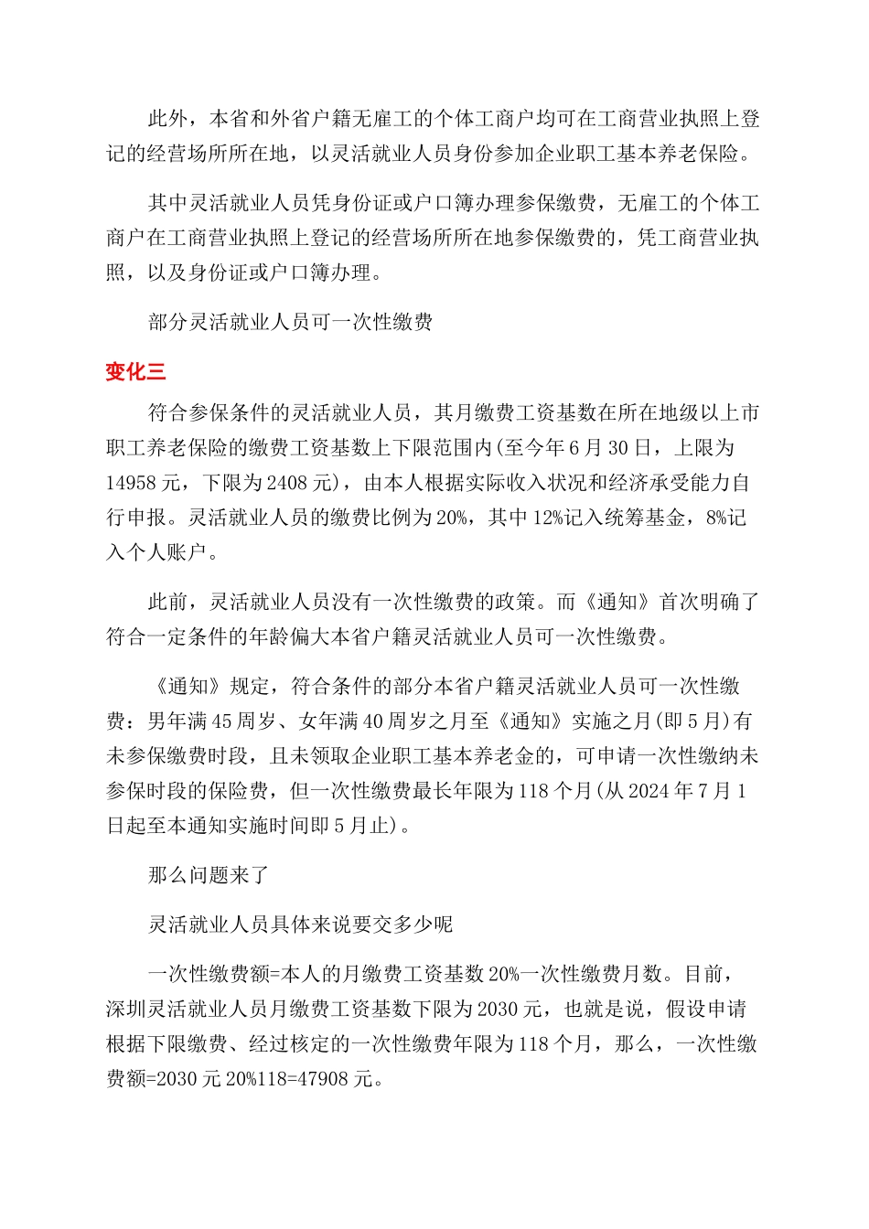 广东社保转移新规最新政策_第3页