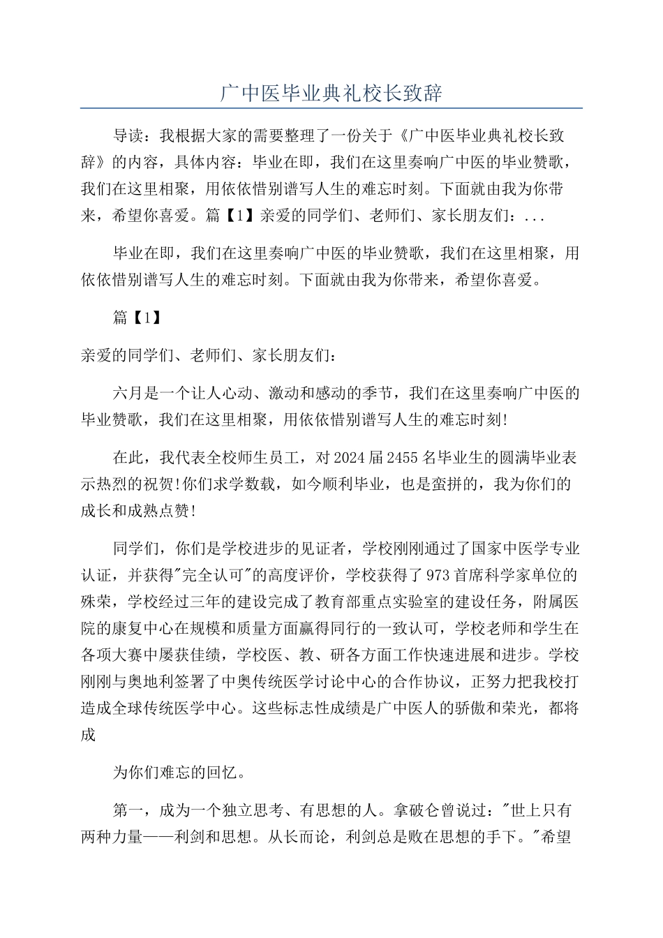 广中医毕业典礼校长致辞_第1页