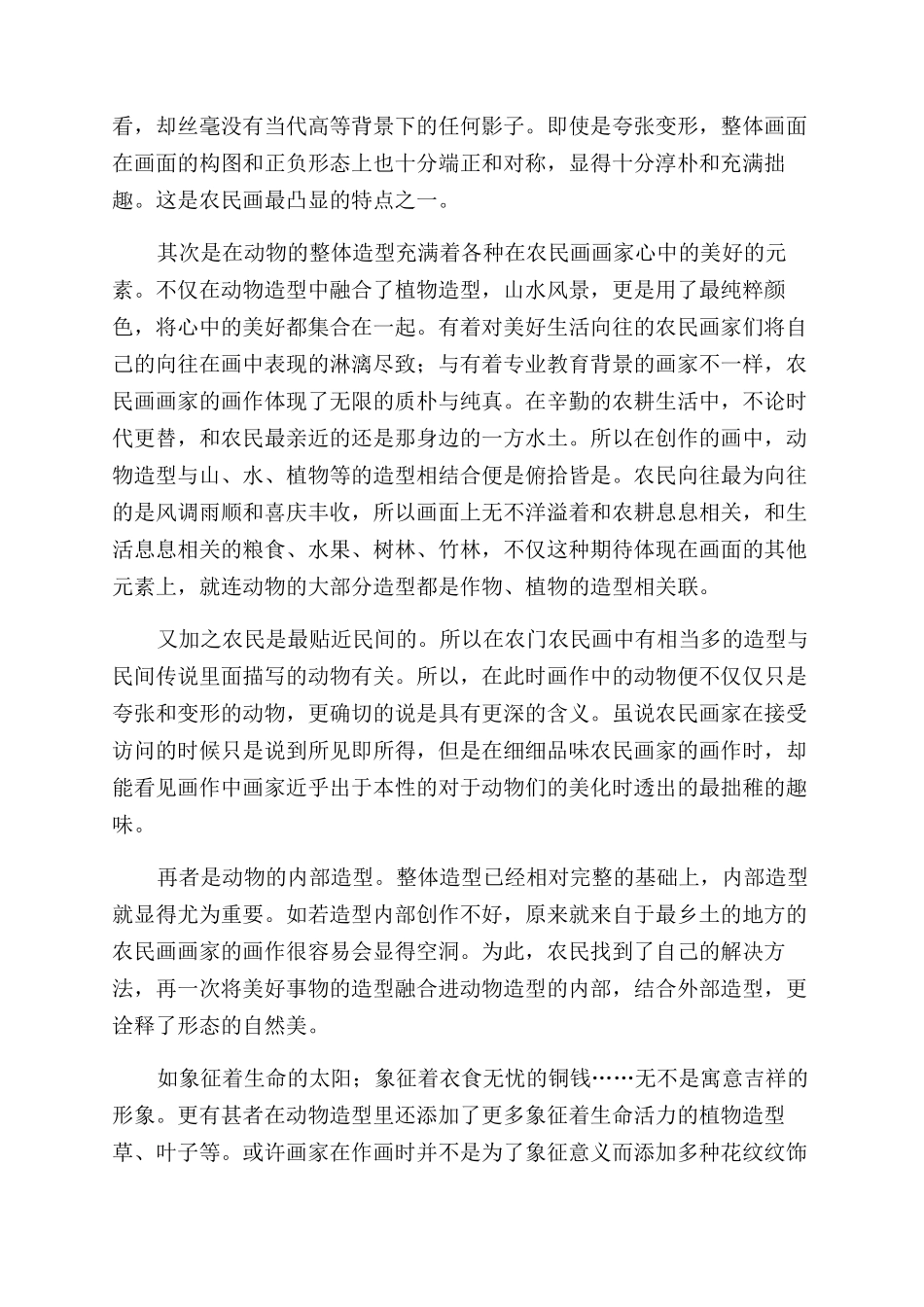 广东省龙门农民画动物造型研究_第2页