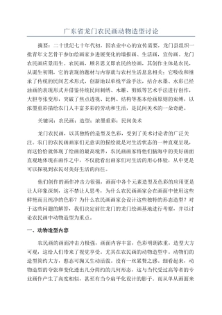广东省龙门农民画动物造型研究