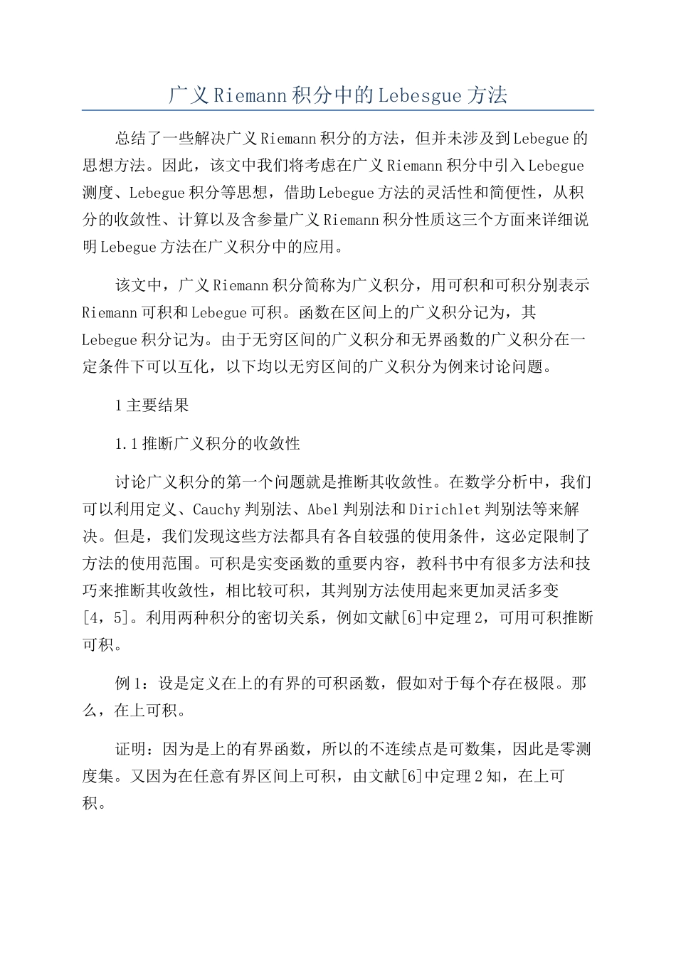 广义Riemann积分中的Lebesgue方法_第1页